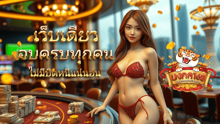 มงคล168 slot